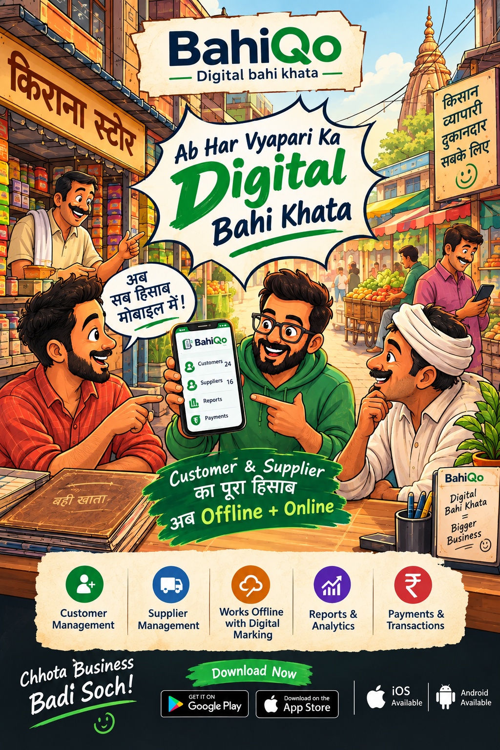 BahiQo ad — always know who owes you